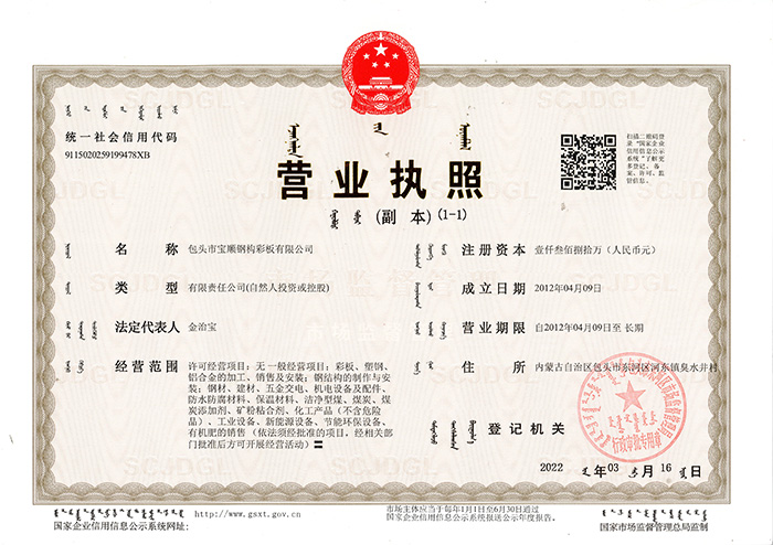 <strong>营业执照</strong>
